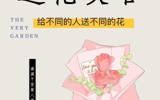 给女友送花的讲究（给女朋友送花应该说些什么）