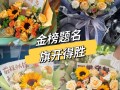 考试送花的讲究（考试送花的讲究和忌讳）