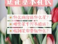 送花的讲究和礼仪（送花的讲究和礼仪有哪些）