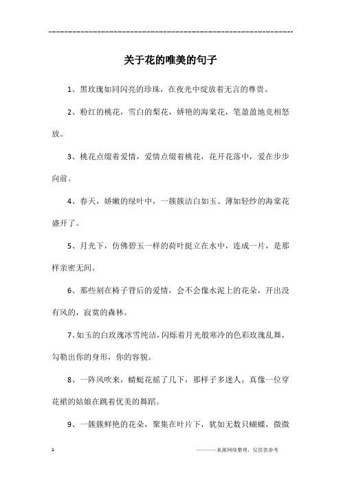 唯美鲜花花语(鲜花唯美短句)-第5张图片-花花知道网 唯美鲜花花语(鲜花唯美短句)-第5张图片-花花知道网