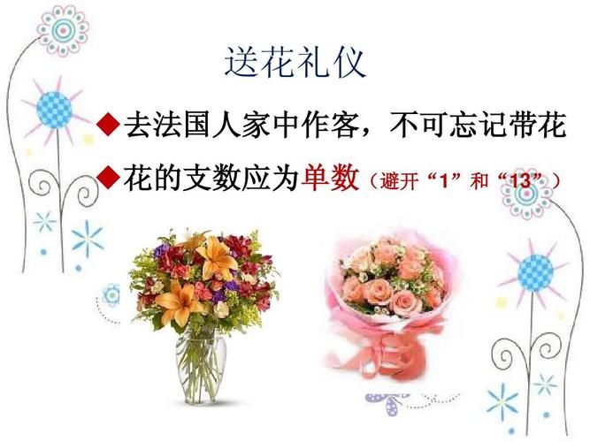 送花有单双数的讲究(送花送单数)-第1张图片-花花知道网 送花有单双数的讲究(送花送单数)-第1张图片-花花知道网
