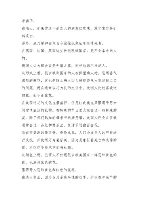 各国各地送花的讲究(各国送花忌讳)-第2张图片-花花知道网 各国各地送花的讲究(各国送花忌讳)-第2张图片-花花知道网