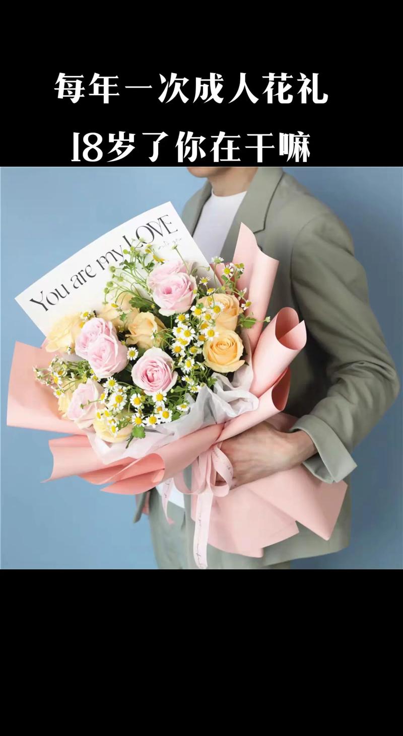 18岁生日鲜花寓意(18岁生日花束图片)-第4张图片-花花知道网 18岁生日鲜花寓意(18岁生日花束图片)-第4张图片-花花知道网