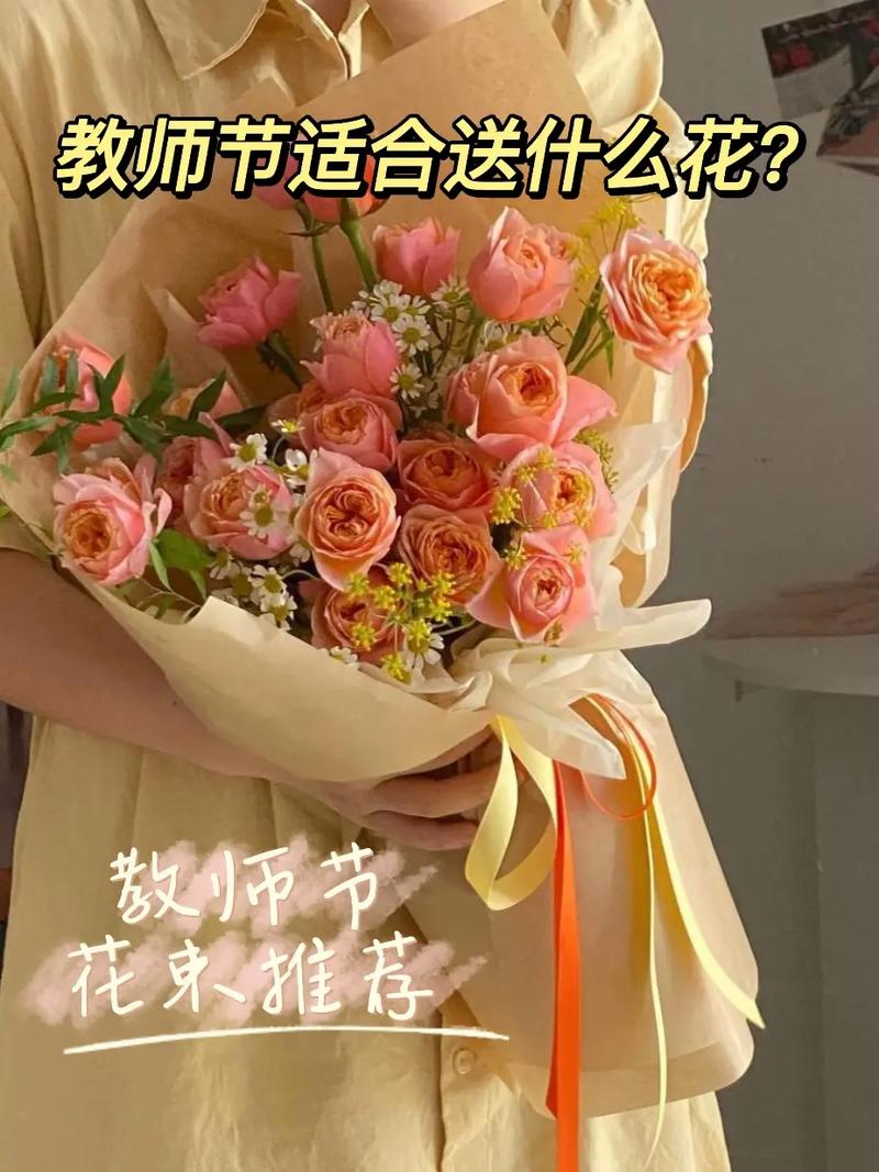 毕业合影给老师送花的讲究(毕业送老师花束上写什么)-第3张图片-花花知道网 毕业合影给老师送花的讲究(毕业送老师花束上写什么)-第3张图片-花花知道网