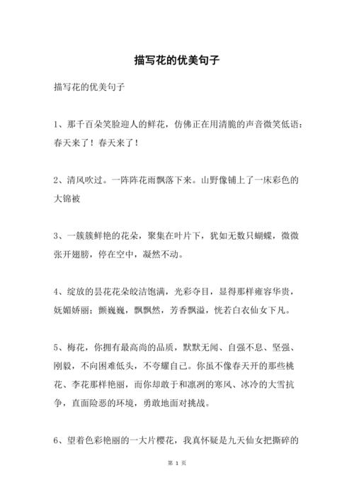 鲜花花语经典句子(鲜花花语经典句子图片)-第8张图片-花花知道网 鲜花花语经典句子(鲜花花语经典句子图片)-第8张图片-花花知道网