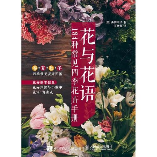 鲜花花语书籍(鲜花语录经典)-第4张图片-花花知道网 鲜花花语书籍(鲜花语录经典)-第4张图片-花花知道网