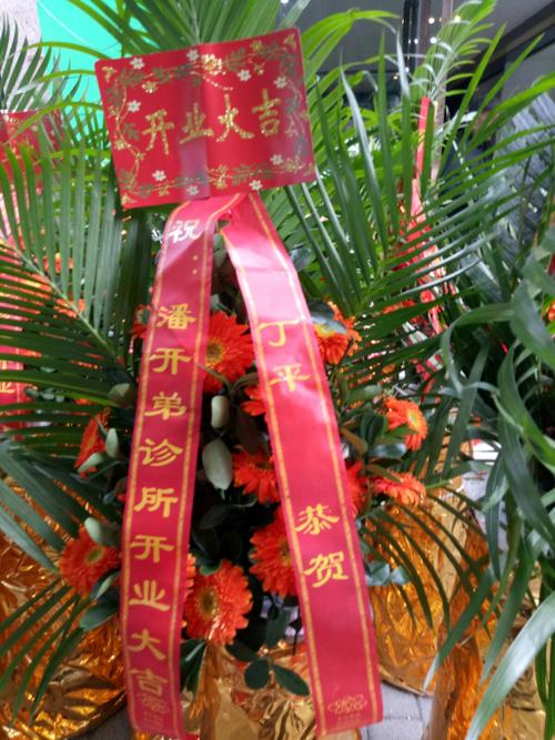 诊所开业送花篮的讲究(医院诊所开业花篮祝福语)-第8张图片-花花知道网 诊所开业送花篮的讲究(医院诊所开业花篮祝福语)-第8张图片-花花知道网