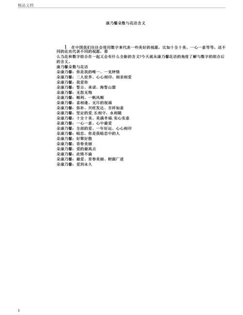 康乃馨送花的数量讲究(康乃馨送几支好)-第1张图片-花花知道网 康乃馨送花的数量讲究(康乃馨送几支好)-第1张图片-花花知道网