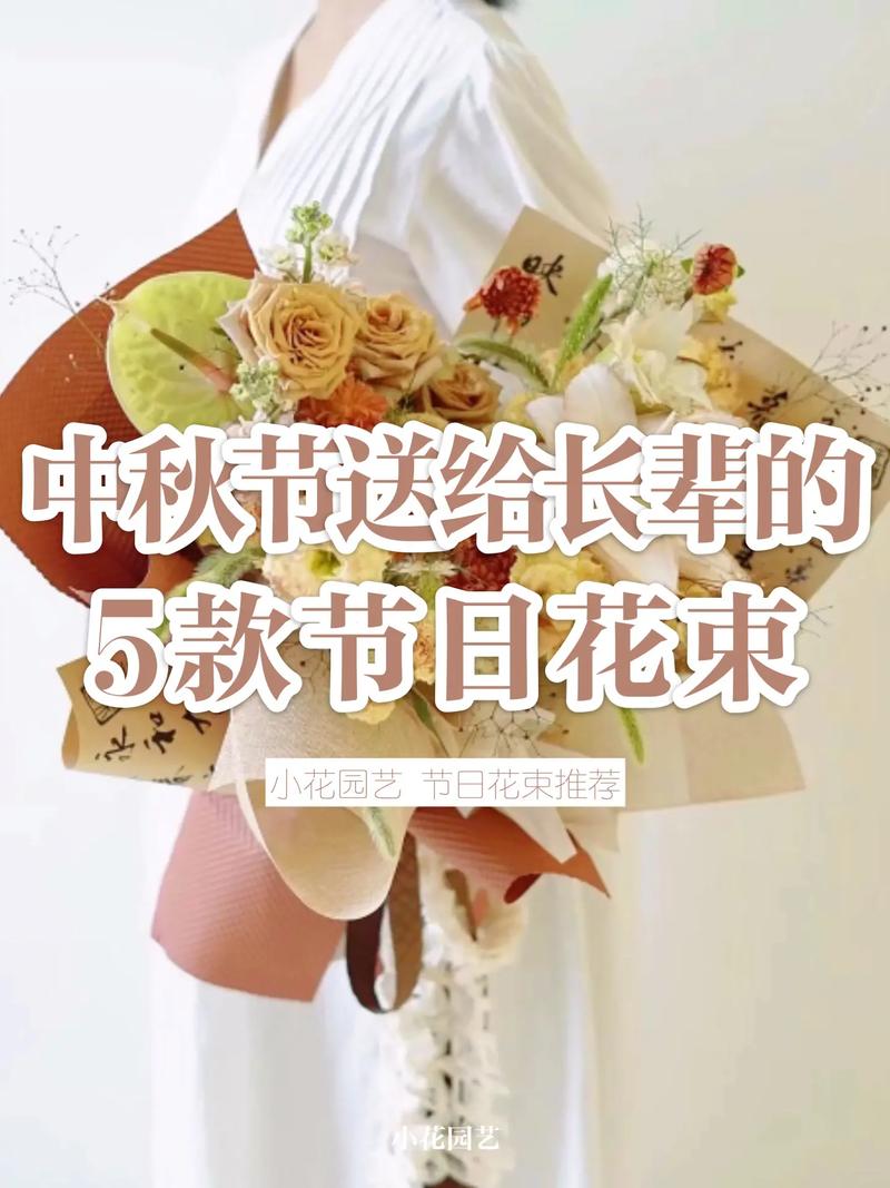 中秋节送花的有没有什么讲究(中秋节送花的有没有什么讲究呢)-第1张图片-花花知道网 中秋节送花的有没有什么讲究(中秋节送花的有没有什么讲究呢)-第1张图片-花花知道网