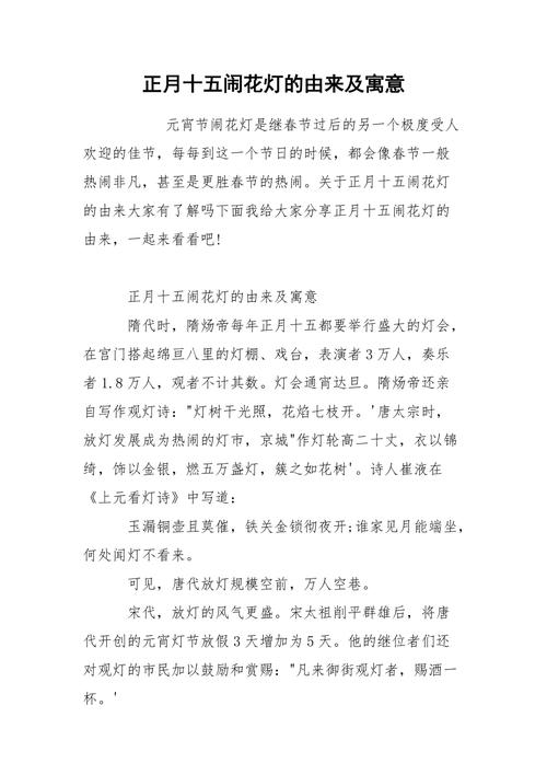 春节送花灯的讲究(春节送灯的寓意)-第2张图片-花花知道网 春节送花灯的讲究(春节送灯的寓意)-第2张图片-花花知道网