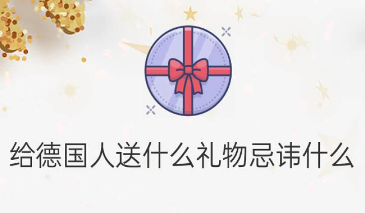 德国人对送花的讲究(德国送花礼仪)-第3张图片-花花知道网 德国人对送花的讲究(德国送花礼仪)-第3张图片-花花知道网