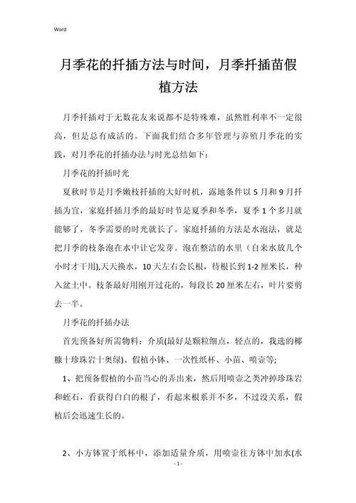 小月季什么时候扦插(月季小苗什么时候移栽比较好)-第2张图片-花花知道网 小月季什么时候扦插(月季小苗什么时候移栽比较好)-第2张图片-花花知道网
