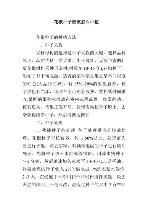花椒怎么种植(花椒怎么种植的)-第5张图片-花花知道网 花椒怎么种植(花椒怎么种植的)-第5张图片-花花知道网