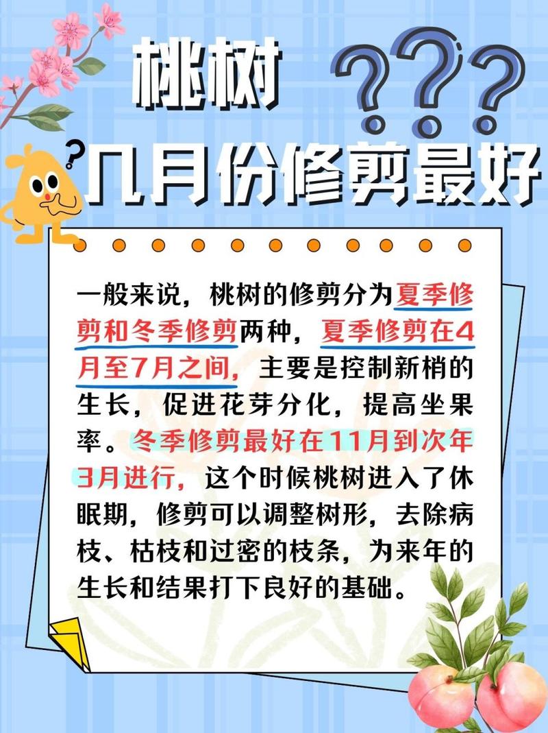 桃花夏季如何修剪(桃花怎么修剪)-第1张图片-花花知道网 桃花夏季如何修剪(桃花怎么修剪)-第1张图片-花花知道网