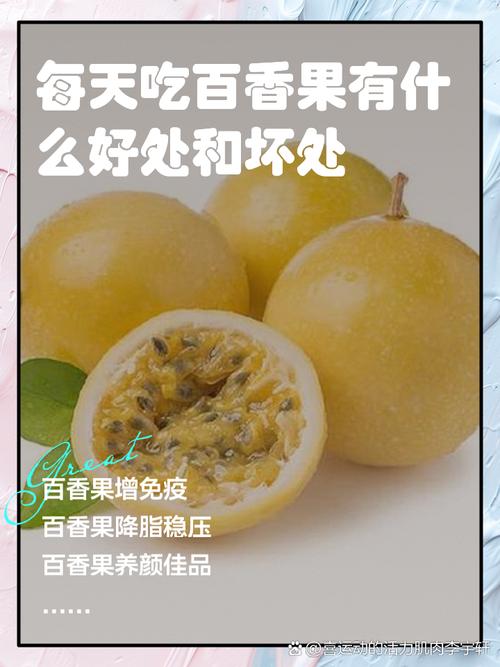 百香果秋天怎么养（百香果秋天怎么养护和管理）-第2张图片-花花知道网
