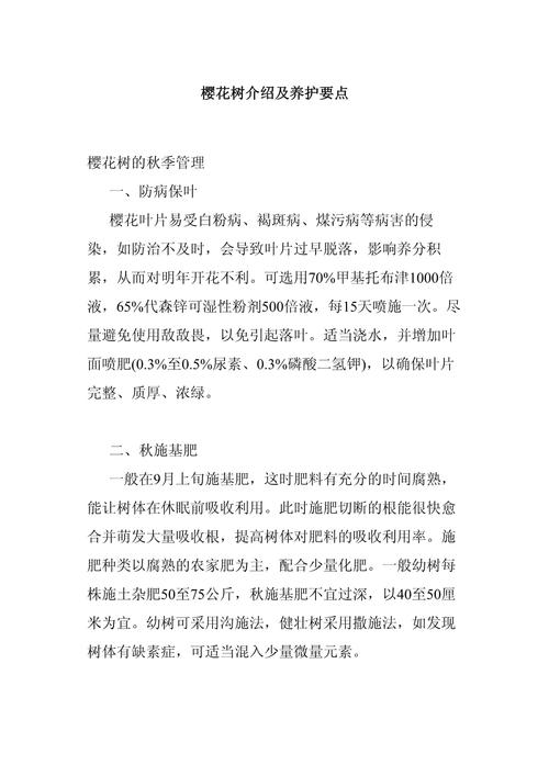 樱花开花前怎么养护(樱花树开花前施肥与浇水技巧)-第5张图片-花花知道网 樱花开花前怎么养护(樱花树开花前施肥与浇水技巧)-第5张图片-花花知道网