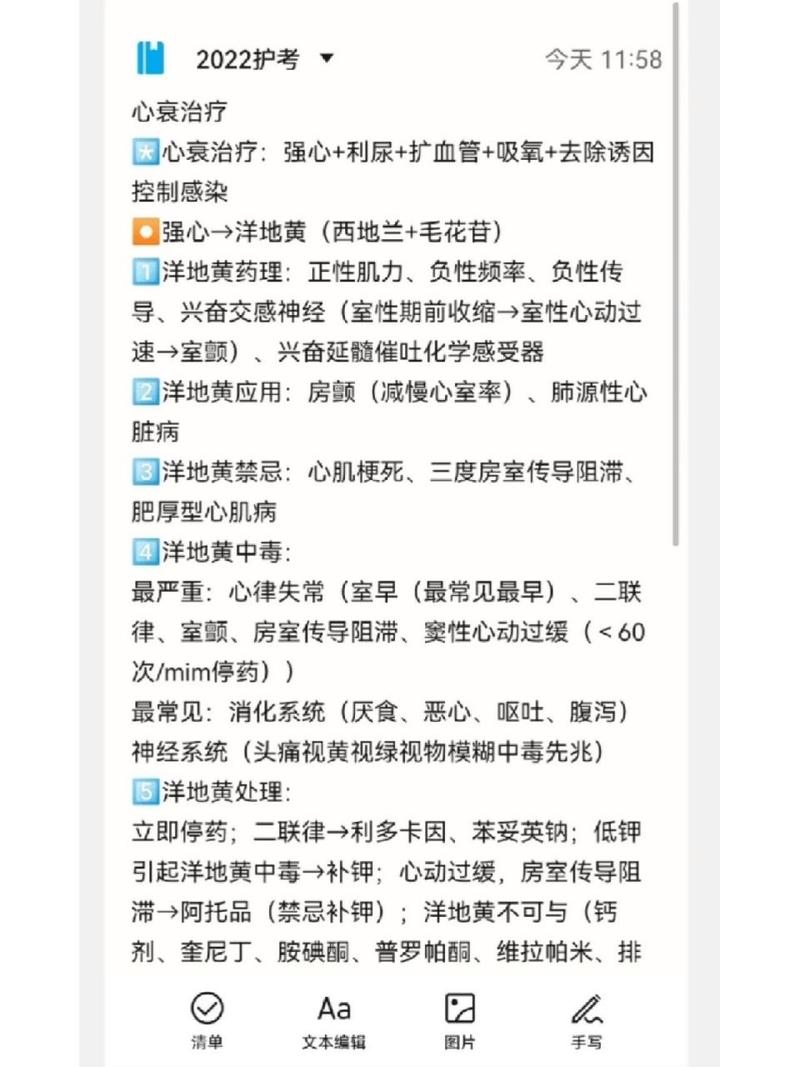 洋地黄中毒如何处理(洋地黄中毒处理措施简答题)-第3张图片-花花知道网 洋地黄中毒如何处理(洋地黄中毒处理措施简答题)-第3张图片-花花知道网