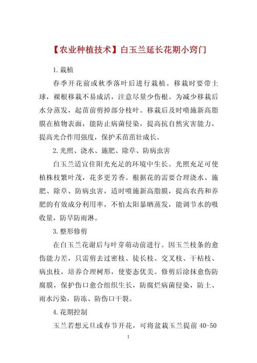 白玉兰花期怎么养护(白玉兰花花期)-第2张图片-花花知道网 白玉兰花期怎么养护(白玉兰花花期)-第2张图片-花花知道网