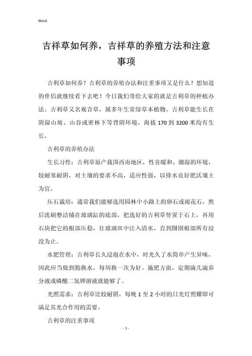 吉祥草的繁殖方法（吉祥草的繁殖方法有哪些）-第2张图片-花花知道网
