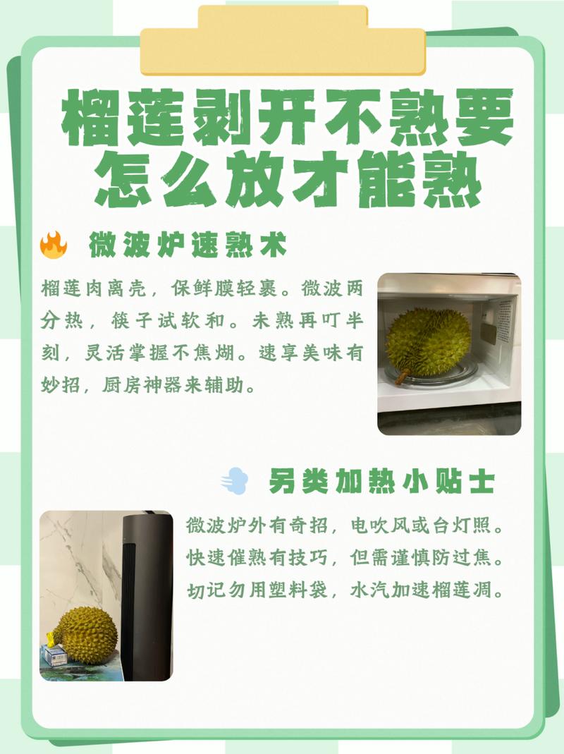 榴莲怎么催熟(生包榴莲怎么催熟)-第3张图片-花花知道网 榴莲怎么催熟(生包榴莲怎么催熟)-第3张图片-花花知道网