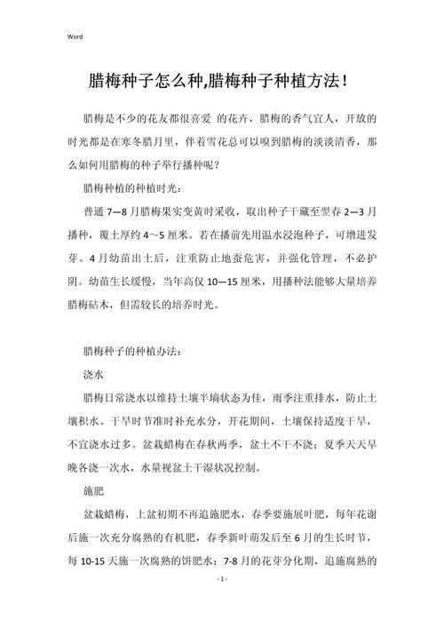 腊梅种子种植方法(腊梅种子种植方法和注意事项)-第1张图片-花花知道网 腊梅种子种植方法(腊梅种子种植方法和注意事项)-第1张图片-花花知道网