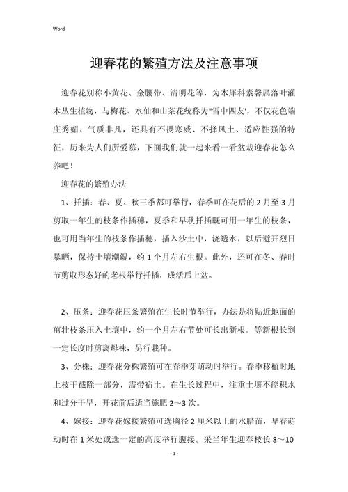 迎春花怎么繁殖(春天能开什么花)-第6张图片-花花知道网 迎春花怎么繁殖(春天能开什么花)-第6张图片-花花知道网