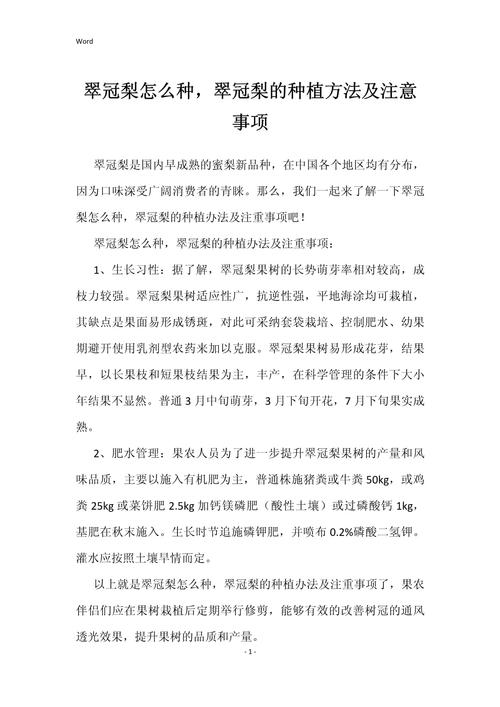 翠冠梨的种植方法和注意事项(翠冠梨的种植方法和注意事项是什么)-第4张图片-花花知道网 翠冠梨的种植方法和注意事项(翠冠梨的种植方法和注意事项是什么)-第4张图片-花花知道网
