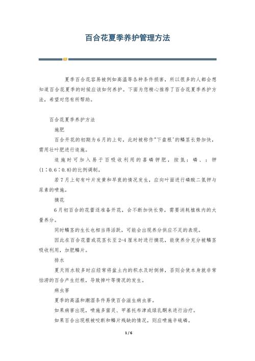 百合花夏季怎么养（百合花夏季怎么养护和浇水）-第8张图片-花花知道网