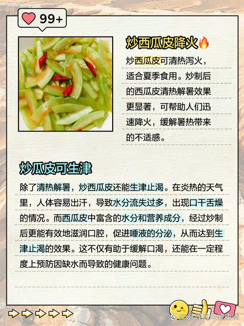 1个西红柿2斤西瓜皮（一个西瓜皮多重）-第4张图片-花花知道网
